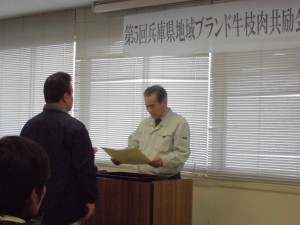 2014年2月7日　第5回 兵庫県地域ブランド牛枝肉共励会