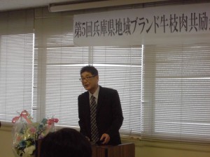 2014年2月7日　第5回 兵庫県地域ブランド牛枝肉共励会