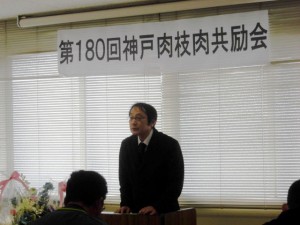 2014年3月14日　第180回 神戸肉枝肉共励会　兵庫県立農林水産技術総合センター畜産技術センター宮奥所長審査講評・あいさつ