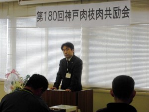 2014年3月14日　第180回 神戸肉枝肉共励会　加古川市農林水産課　桑山副課長あいさつ