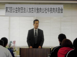 2014年4月22日　第2回 公益財団法人加古川食肉公社牛枝肉共励会　東播磨県民局加古川農林水産振興事務所　稲田所長あいさつ