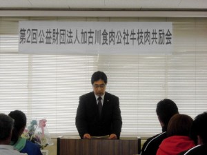 2014年4月22日　第2回 公益財団法人加古川食肉公社牛枝肉共励会　加古川市　久保副市長あいさつ