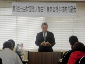 2014年4月22日　第2回 公益財団法人加古川食肉公社牛枝肉共励会　加古川市議会　大西議長あいさつ