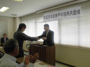 2014年5月9日　平成26年度 神戸牛枝肉共励会　全農兵庫県本部長賞　最優秀賞出品者の表彰