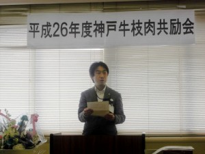 2014年5月9日　平成26年度 神戸牛枝肉共励会　加古川市農林水産課　桑山副課長あいさつ