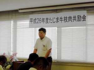 2014年6月13日　平成26年度 たじま牛枝肉共励会兵庫県肉用牛肥育協議会　礒野会長あいさつ