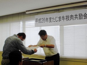 2014年6月13日　平成26年度 たじま牛枝肉共励会　兵庫県肉用牛肥育協議会会長賞　最優秀賞出品者の表彰