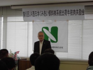 2014年6月27日　JA西日本くみあい飼料㈱系統出荷牛枝肉共励会 JA西日本くみあい飼料株式会社　多々良社長あいさつ