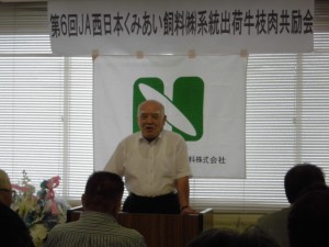 2014年6月27日　JA西日本くみあい飼料㈱系統出荷牛枝肉共励会　加古川中央畜産荷受株式会社　平井社長あいさつ