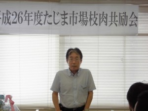 2014年8月1日　たじま市場枝肉共励会　豊岡農林水産振興事務所・塩谷所長あいさつ