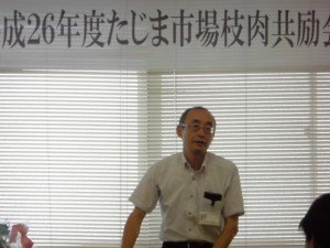 2014年8月1日　たじま市場枝肉共励会　JAたじま・太田垣畜産部長あいさつ