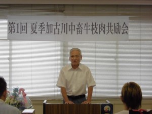 2014年8月5日　夏季加古川中畜牛枝肉共励会　加古川中央畜産荷受株式会社 松岡専務あいさつ