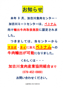 輸出認定施設PRチラシ