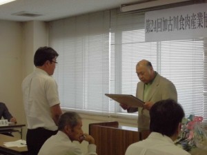 2014年10月3日　加古川食肉産業牛枝肉共励会　加古川食肉産業協同組合理事長賞　最優秀賞出品者の表彰