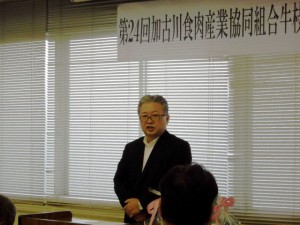 2014年10月3日　加古川食肉産業牛枝肉共励会　全農ミートフーズ株式会社 肉畜担当 甲斐部長あいさつ