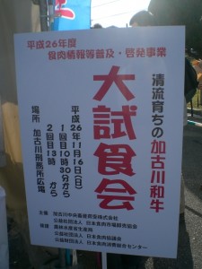 2014年11月16日　JA兵庫南ふぁ～みんフェスタ　大試食会の案内看板