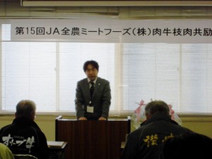 2014年11月7日　全農ミートフーズ(株)肉牛枝肉共励会　加古川市農林水産課 桑山副課長あいさつ