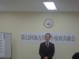 2014年12月1日　加古川和牛枝肉共励会（神戸市場）　兵庫県東播磨県民局加古川農林水産振興事務所 稲田所長あいさつ