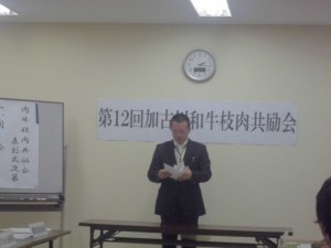 2014年12月1日　加古川和牛枝肉共励会（神戸市場）　加古川市農林水産課 前田係長あいさつ