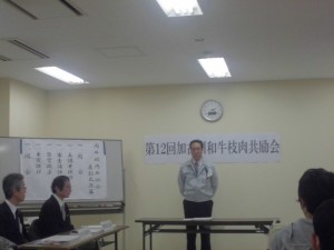 2014年12月1日　加古川和牛枝肉共励会（神戸市場）　神戸中央畜産荷受株式会社 芦田専務あいさつ