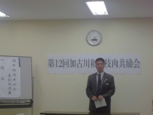 2014年12月1日　加古川和牛枝肉共励会（神戸市場）　全農兵庫県本部 谷元部長あいさつ