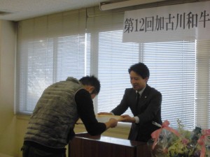 2014年12月9日　加古川和牛枝肉共励会　加古川市市長賞 最優秀賞出品者の表彰