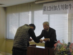 2014年12月9日　加古川和牛枝肉共励会　加古川和牛流通推進協議会会長賞 最優秀賞出品者の表彰