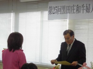 2014年12月12日　黒田庄和牛婦人部枝肉共励会　日本食肉格付協会会長賞 名誉賞出品者の表彰（公益社団法人日本食肉格付協会・金井会長）