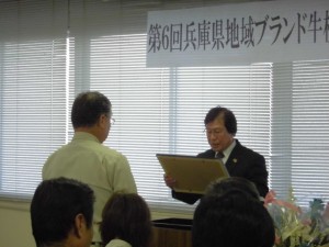 2015年2月6日(金)　兵庫県地域ブランド牛枝肉共励会　淡路ビーフ賞の表彰（淡路ビーフブランド化推進協議会・勝矢理事）