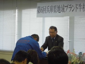 2015年2月6日(金)　兵庫県地域ブランド牛枝肉共励会　加古川和牛賞の表彰（加古川和牛流通推進協議会・大竹会長）