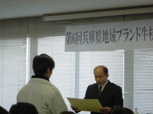 2015年2月6日(金)　兵庫県地域ブランド牛枝肉共励会　丹波篠山賞の表彰（JA丹波ささやま営農経済部営農販売課・辻係長）