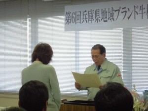 2015年2月6日(金)　兵庫県地域ブランド牛枝肉共励会　黒田庄和牛賞の表彰（JAみのり・藤本常務）