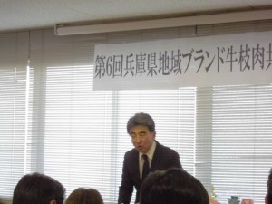 2015年2月6日(金)　兵庫県地域ブランド牛枝肉共励会　近畿農政局生産部畜産課 小樋農政調整官あいさつ