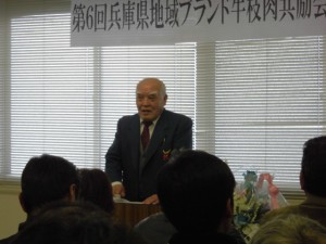 2015年2月6日(金)　兵庫県地域ブランド牛枝肉共励会　加古川中央畜産荷受株式会社 平井社長あいさつ