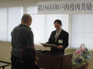 2015年3月13日(金)　神戸肉枝肉共励会　加古川市長賞の表彰（加古川市農林水産課・北田担当副課長）