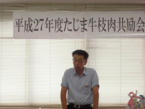 2015年6月12日(金)　たじま牛枝肉共励会　兵庫県肉用牛肥育協議会 板木監事あいさつ