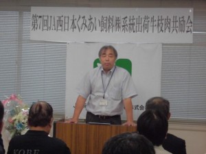 2015年6月26日(金)　JA西日本くみあい飼料㈱系統出荷牛枝肉共励会　加古川市地域振興部・中尾参事 あいさつ