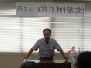 2015年8月4日(火)　夏季加古川中畜牛枝肉共励会　兵庫県家畜商業協同組合 田中理事長あいさつ