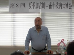 2015年8月4日(火)　夏季加古川中畜牛枝肉共励会　加古川食肉産業協同組合 中尾理事長あいさつ