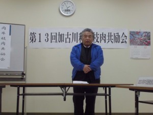 2015年11月30日(月)　加古川和牛枝肉共励会（神戸市場）　加古川和牛流通推進協議会・早瀬部長あいさつ