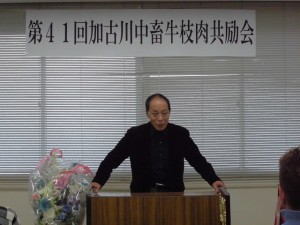 2015年12月4日(金)　加古川中畜牛枝肉共励会　兵庫県家畜商業協同組合 田中理事長あいさつ