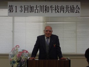 2015年12月8日(火)　加古川和牛枝肉共励会　加古川中央畜産荷受株式会社 平井社長あいさつ