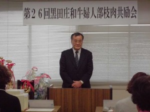 2015年12月11日(金)　黒田庄和牛婦人部枝肉共励会　公益社団法人日本食肉格付協会 金井会長あいさつ