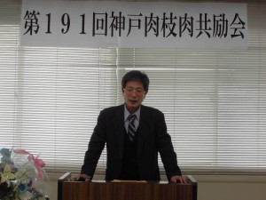 2016年3月4日(金)　神戸肉枝肉共励会　兵庫県立農林水産技術総合センター畜産技術センター家畜部・清水部長 審査講評