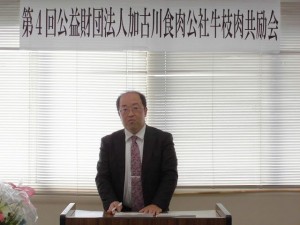 2016年4月19日(火)　公益財団法人加古川食肉公社牛枝肉共励会　独立行政法人家畜改良センター 鳥取牧場 吉㚖場長あいさつ