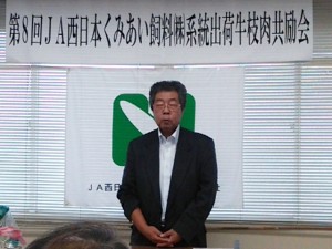 JA西日本くみあい飼料(株)近畿支店・民輪支店長 あいさつ 2016年6月24日(金) JA西日本くみあい飼料㈱系統出荷牛枝肉共励会 JA西日本くみあい飼料(株)近畿支店・民輪支店長 あいさつ
