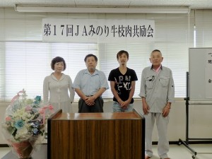 入賞牛を出品された皆さん 2016年7月22日(金) JAみのり牛枝肉共励会 入賞牛を出品された皆さん