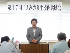 JAみのり・神澤代表理事組合長あいさつ 2016年7月22日(金) JAみのり牛枝肉共励会 JAみのり・神澤代表理事組合長あいさつ