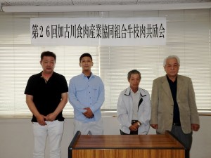 2016年9月27日(火)　加古川食肉産業牛枝肉共励会　入賞牛出品者の皆さん