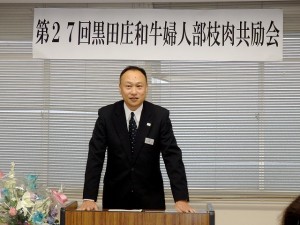 2015年12月11日(金)　黒田庄和牛婦人部枝肉共励会　兵庫県農林水産局畜産課 永田副課長あいさつ